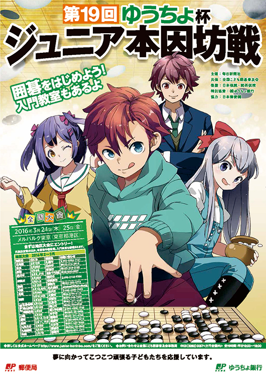 19junior-honinbo_poster