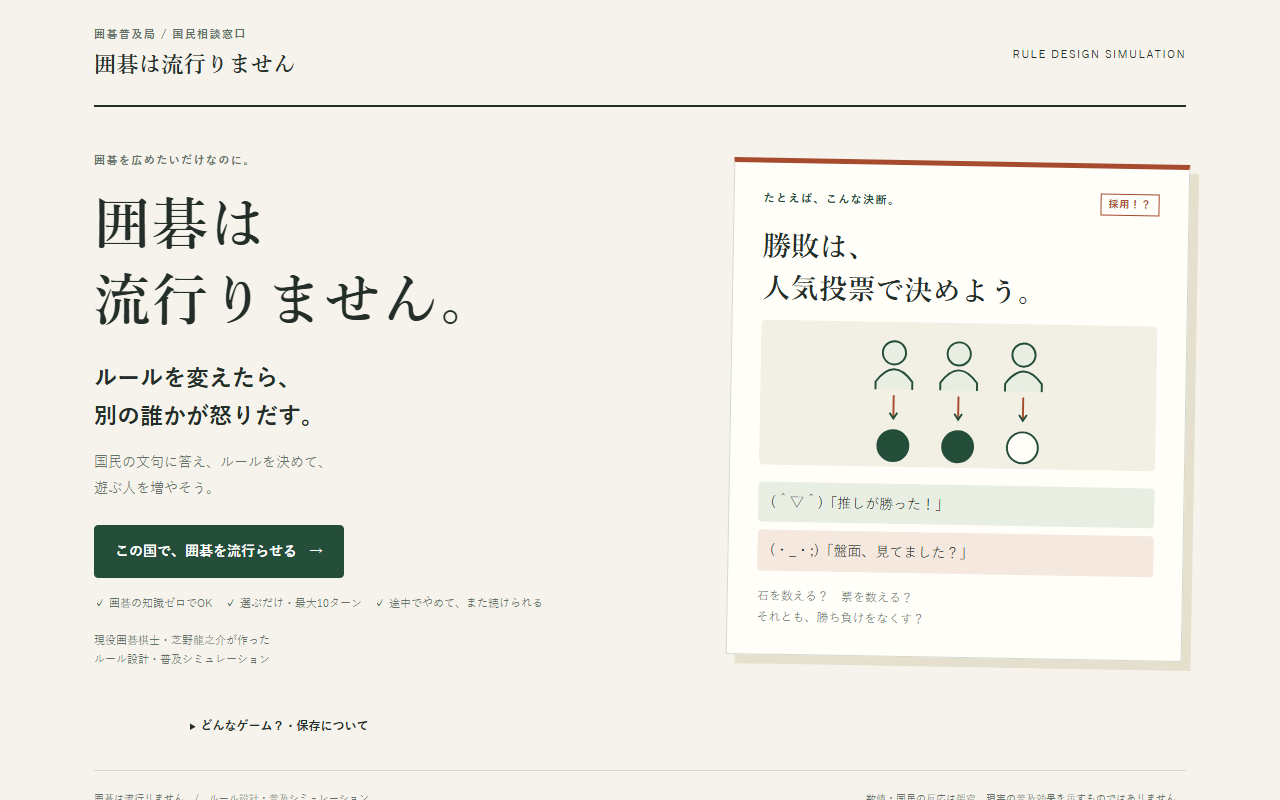 囲碁は流行りませんのトップページ