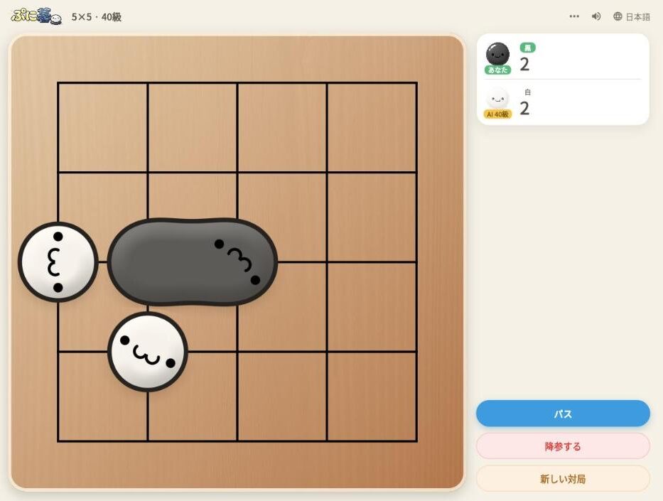 ぷに碁の対局画面。つながった黒石がぷにっと一体化している